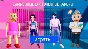ПАРНИ ПРОТИВ ДЕВОЧЕК, МАМА И ЗОЭИ ПРОТИВ ЗЛОГО ДОКТОРА И ДЖИНУ? OBBY ROBLOX #roblox #obby