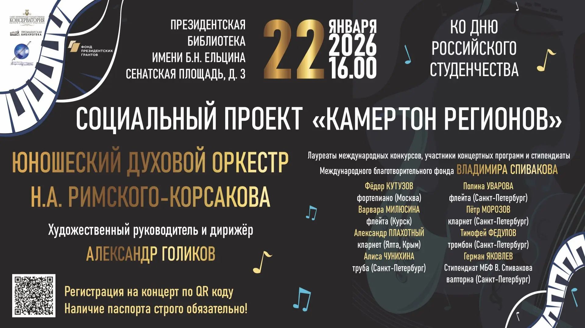 Концерт ко Дню российского студенчества смотреть онлайн