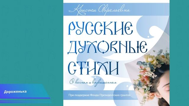 Дороженька смотреть онлайн