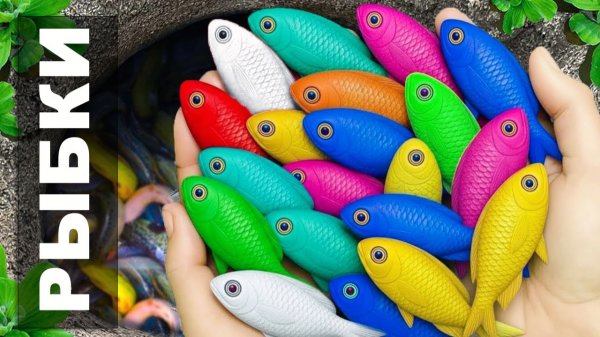 Мультики для детей и малышей про речных обитателей. Ловим и рассматриваем жителей водоема