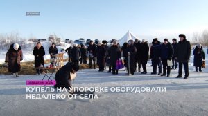 Купель на Упоровке оборудовали недалеко от села