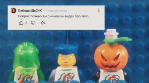 ЛЕГО ВОПРОС - ОТВЕТ. 2 ЧАСТЬ.