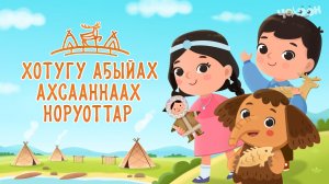 Мин Сахам Сирэ 1