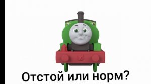 Томас и его друзья ИИ