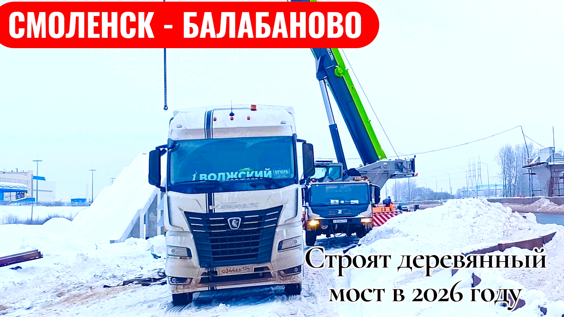 Серьезное ДТП / из-за похорон перекрыли трассу / деревянный мост смотреть онлайн