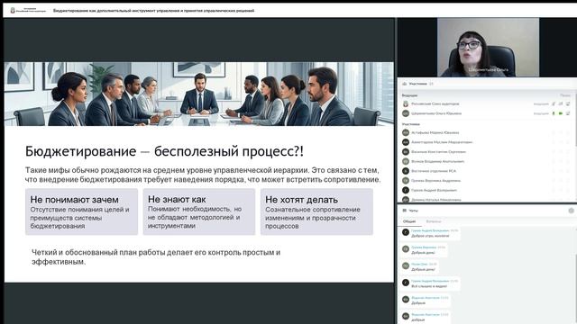 200126 Бюджетирование как дополнительный инструмент управления и принятия управленческих решений