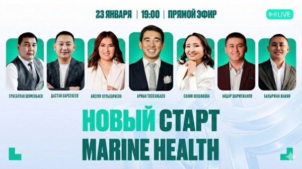🚀 Глобальная презентация нового маркетинг-плана Marine Health
