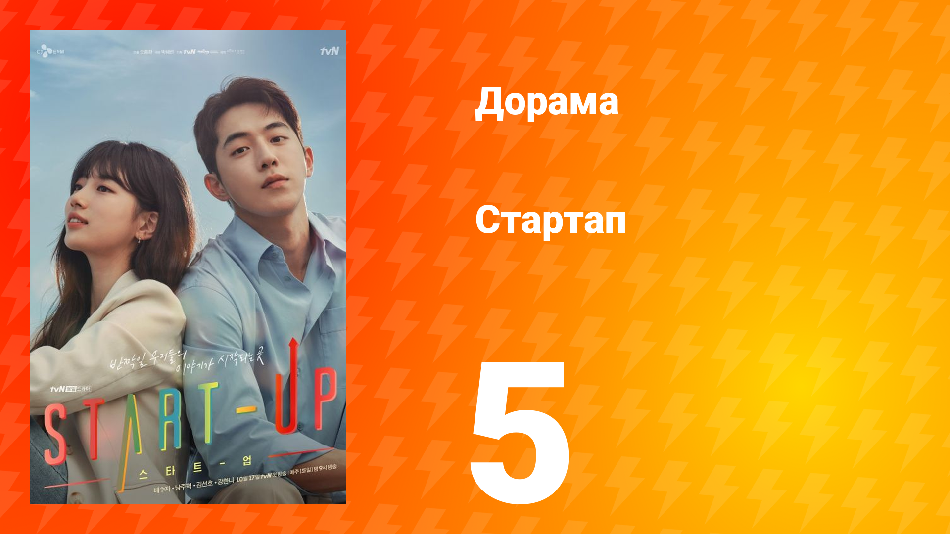 Стартап 1 сезон 5 серия смотреть онлайн