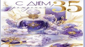 Красивое Поздравление с юбилеем в 35 лет Галина Юдашкина!