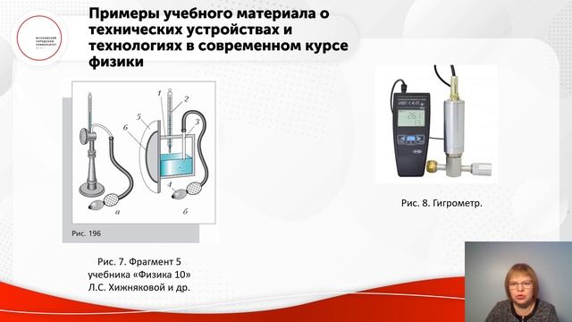 Примеры учебного материала о технических устройствах и технологиях в современном курсе физики смотреть онлайн
