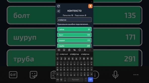 Контекстно. Первая игра