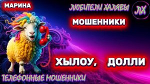 🎀 МАРИНА. ЗВОНКИ МОШЕННИКОВ | ТЕЛЕФОННЫЕ МОШЕННИКИ