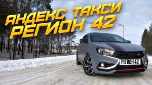 ЯНДЕКС ТАКСИ В РЕГИОНЕ// РАБОТА В МОРОЗ//