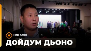 «Дойдум дьоно» (20.01.26)