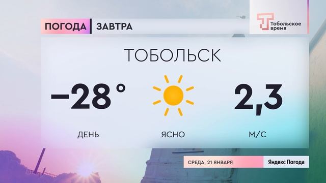 Прогноз погоды на 21 января смотреть онлайн