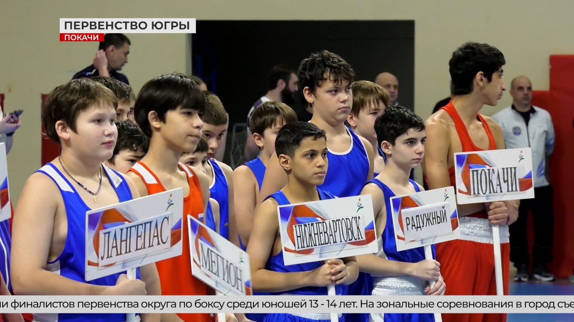 В Покачах определили финалистов первенства Югры по боксу смотреть онлайн