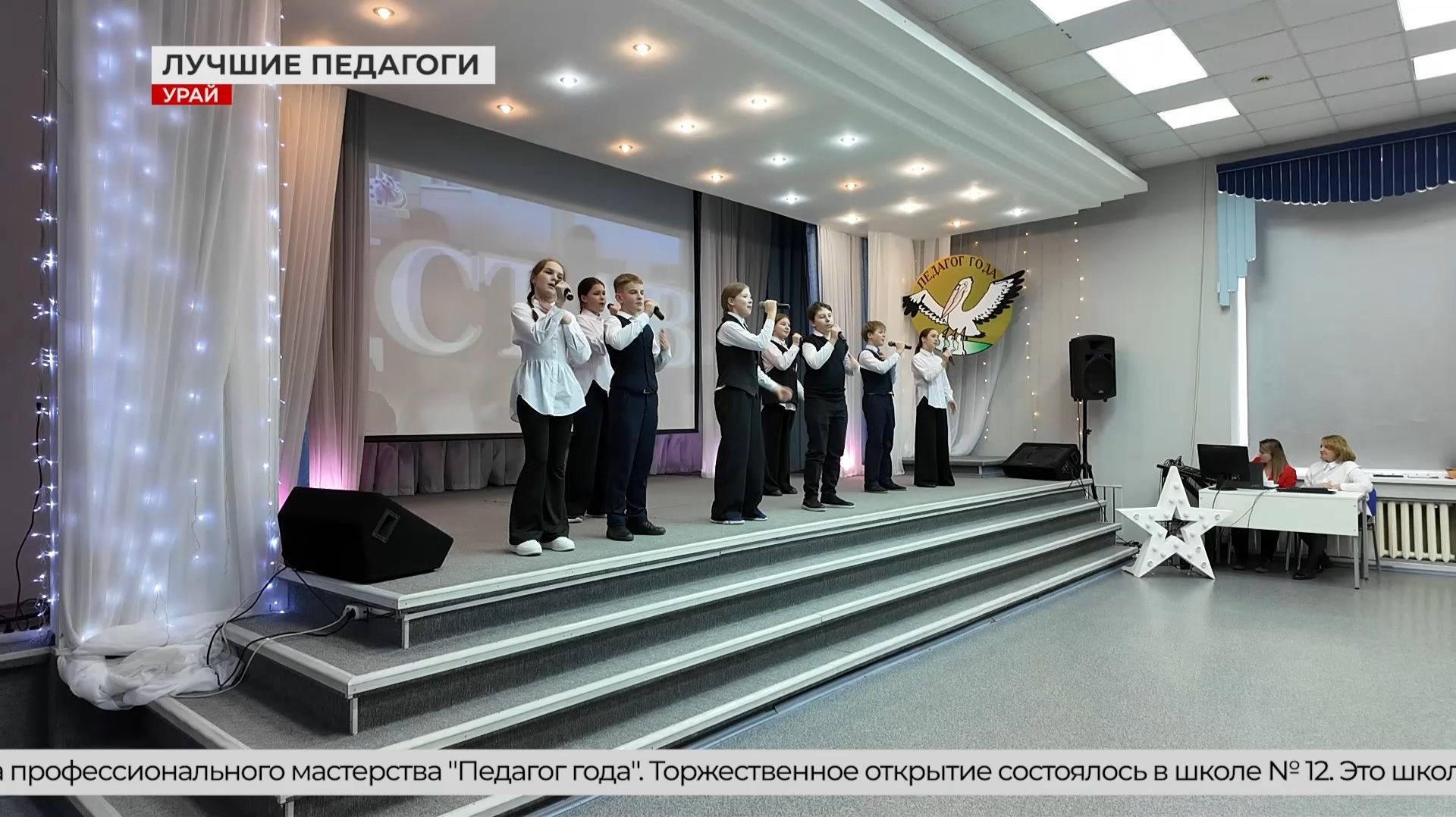 В Урае определят педагога года смотреть онлайн