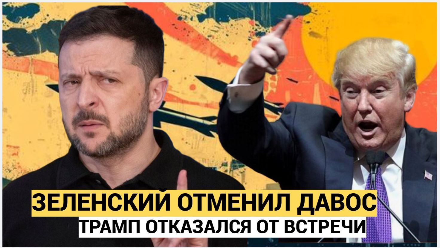 Зеленского убрали из Давоса! Трамп отказался от встречи — Украина потеряла поддержку США смотреть онлайн