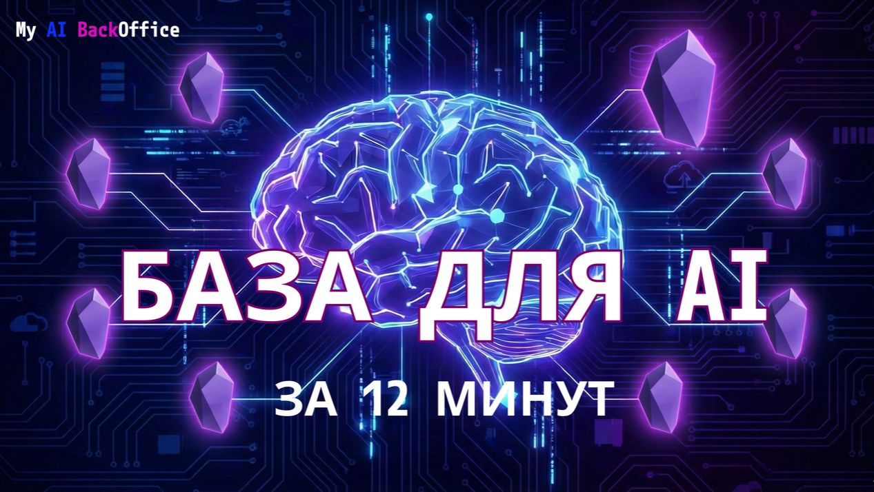 Архитектура заметок: создаем базу знаний для AI [S01E01]