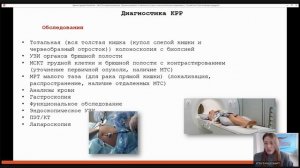 Колоректальный рак. Причина развития
