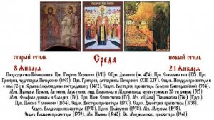 21.01.2026 Божественная Литургия. Среда.