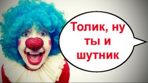 Ну ты и шутник _ Мошенники звонят по телефону