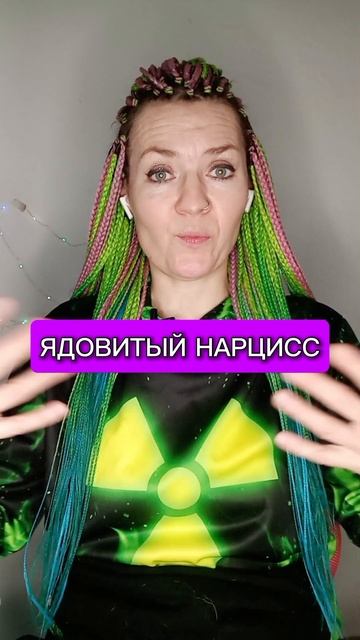Ядовитый нарцисс