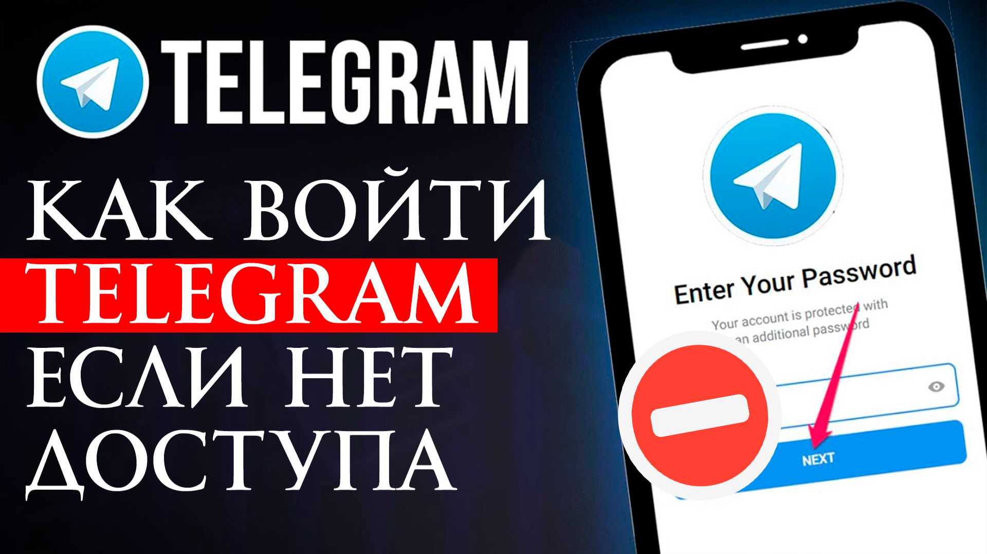Как Войти в Telegram Если нет Доступа к аккаунту в 2026 году смотреть онлайн
