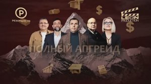 Полный Апгрейд 8 серия Финал