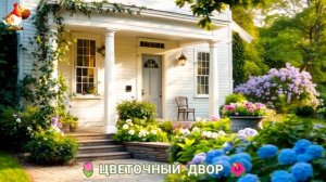 Цветы на участке и во дворе как красиво посадить фото идеи для вдохновения (234)