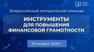 Инструменты для повышения финансовой грамотности