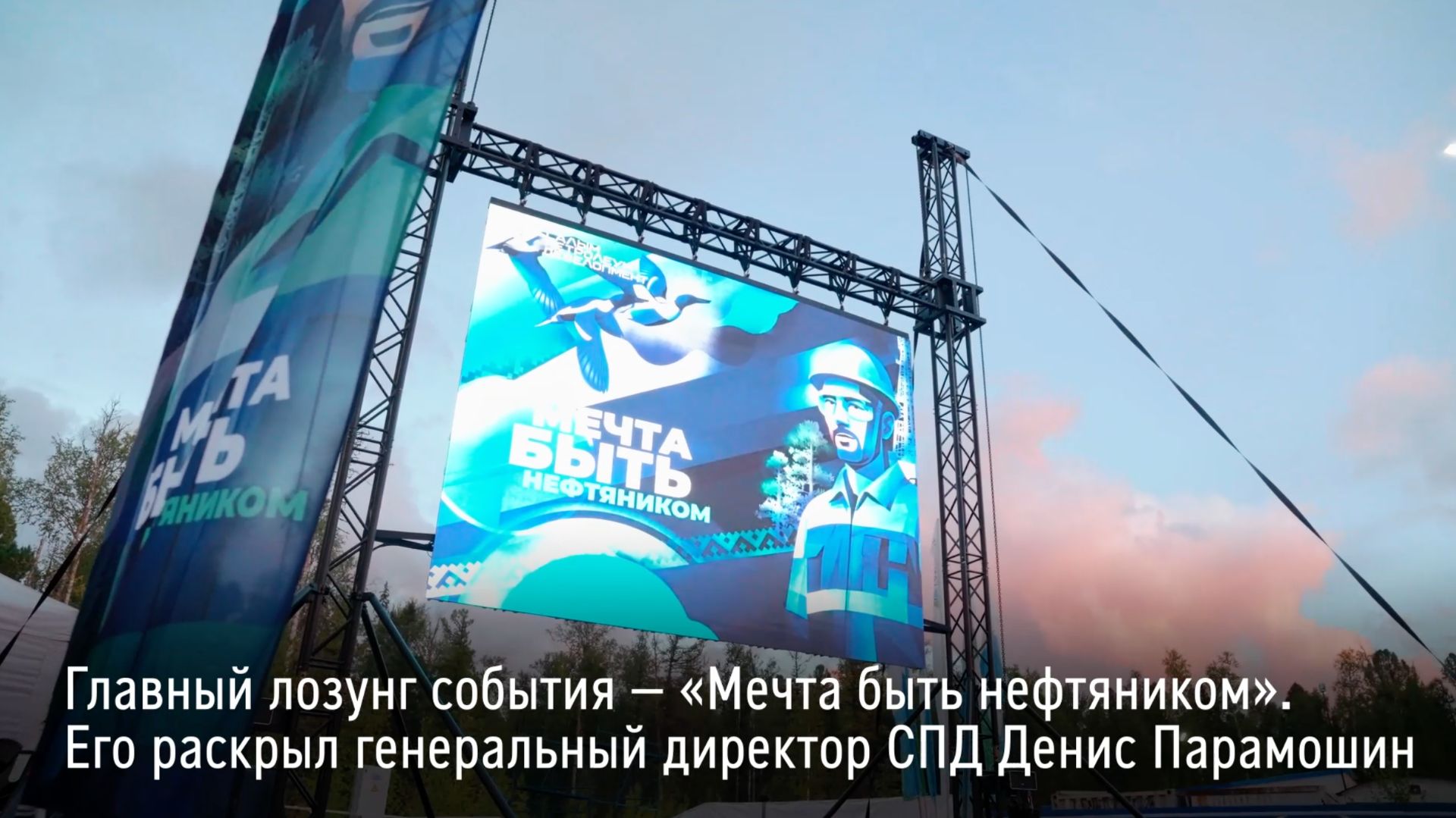 СПД День нефтяника 2025