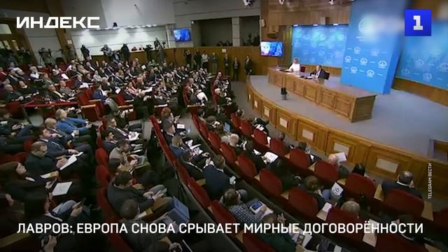 Лавров: Европа снова срывает мирные договорённости