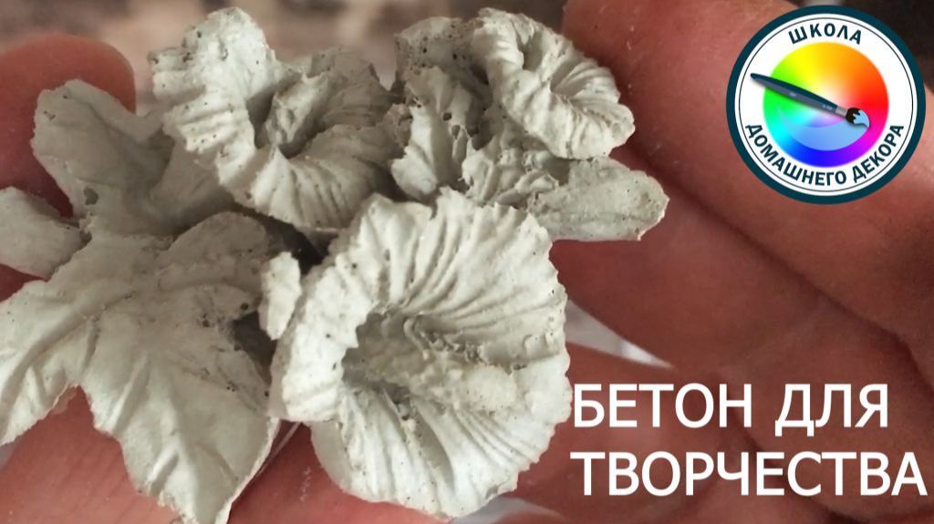 БЕТОН ДЛЯ ТВОРЧЕСТВА смотреть онлайн
