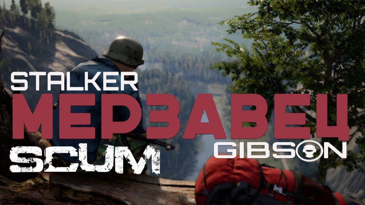 КОМЕДИЯ СТРОГОГО РЕЖИМА - SCUM смотреть онлайн