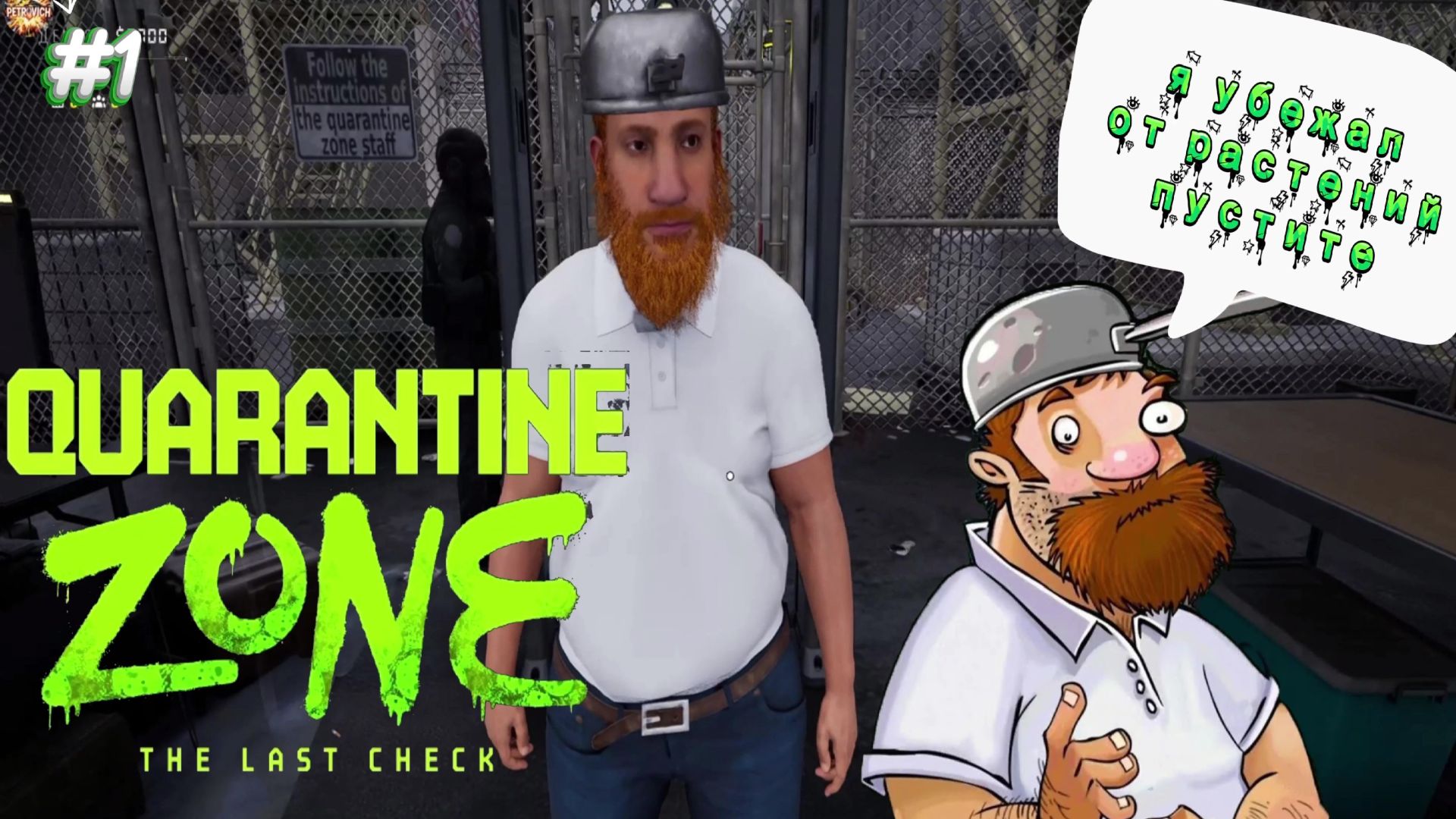 Quarantine Zone: The Last Check Прохождение #1 смотреть онлайн