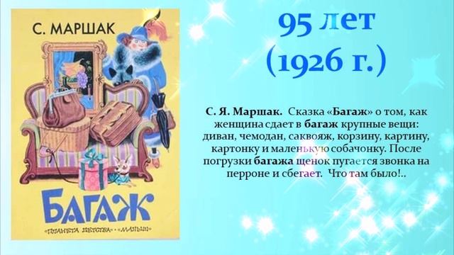 Книги юбиляры 2021 года смотреть онлайн