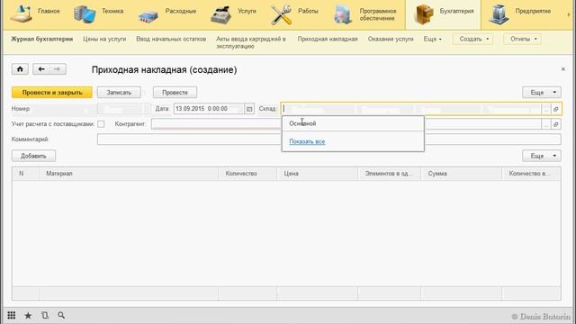 1CTech.11 Заправка картриджей (внутренняя) смотреть онлайн