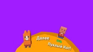 Хромакей плашка Пухлый Кот на канале Карусель Берите кому надо [get.gt]