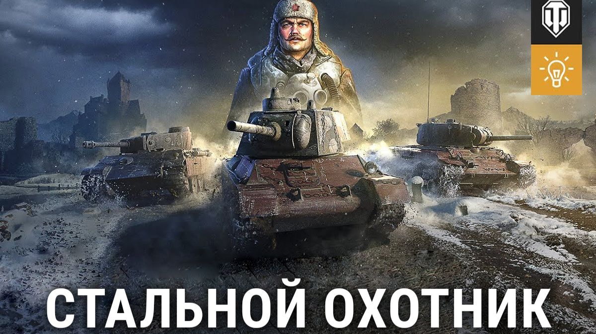 Стальной охотник 20 01 смотреть онлайн