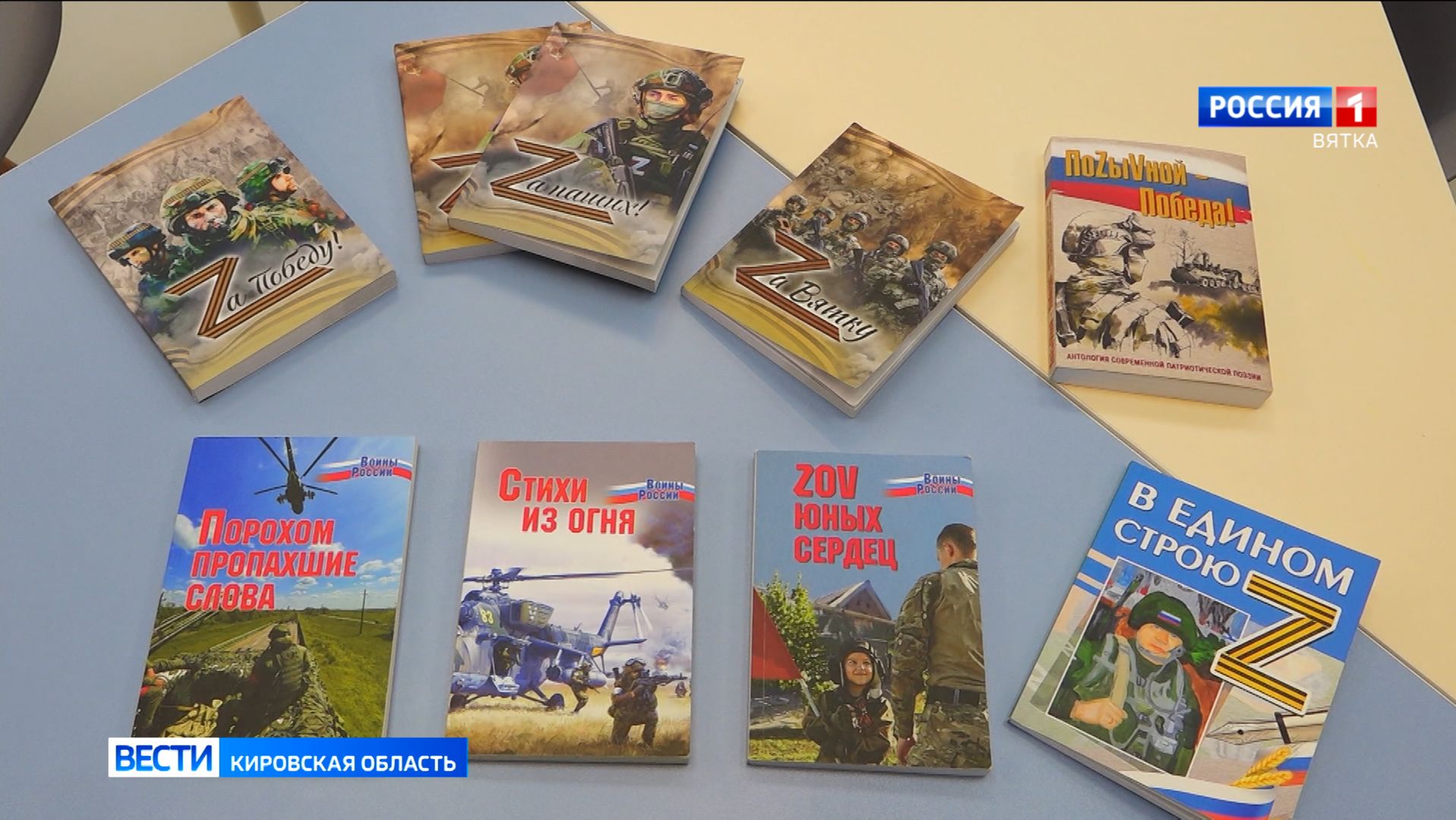В Вятских Полянах планируется выпуск литературного сборника в поддержку участников СВО смотреть онлайн