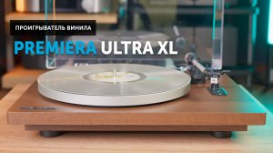 Premiera Ultra XL — винил это просто