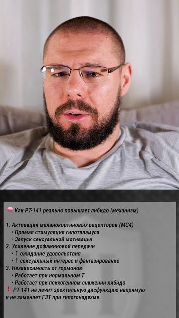 PT-141: самый сильный стимулятор либидо? смотреть онлайн