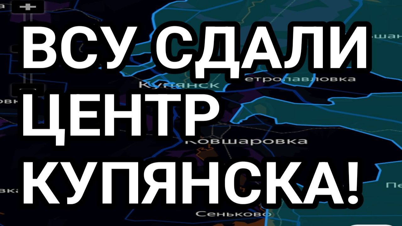 ВСУ сбежали с центра Купянска. Новый прорыв ВС РФ! Военные сводки 20.01.2026 смотреть онлайн
