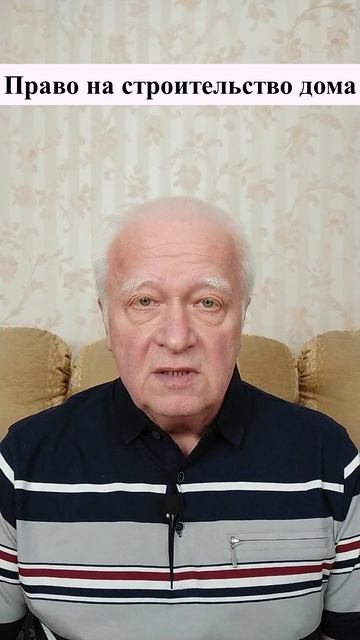 Право на строительство дома. Земельный юрист по недвижимости смотреть онлайн