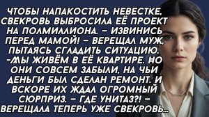 Истории из жизни|Свекровь выбросила проект|Аудио рассказы|Аудиокниги слушать онлайн|Жизненные истори