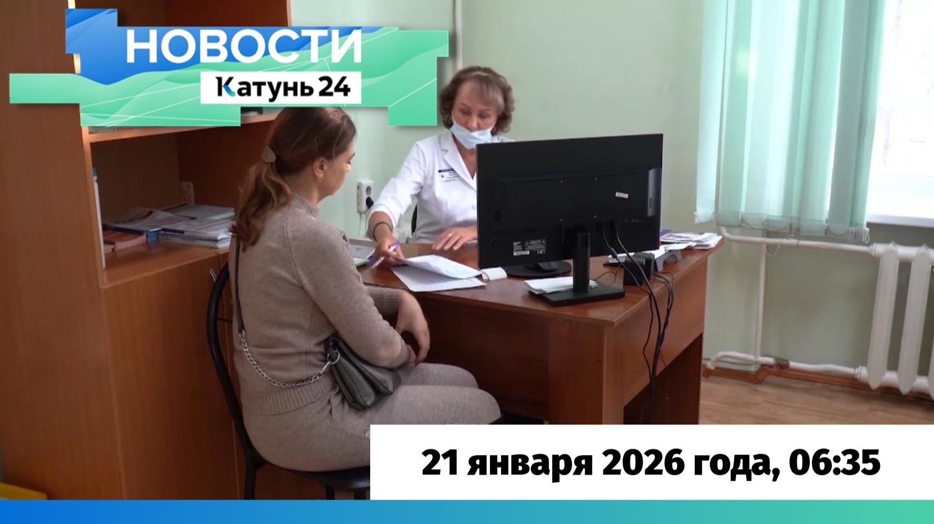 Новости Алтайского края 21 января 2026 года, выпуск в 6:35 смотреть онлайн