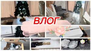 Влог, наконец-то убрала елку, наготовила для родных