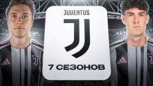 ПЕРЕСТРОИЛ ЮВЕНТУС ЗА 7 СЕЗОНОВ В FC26!