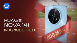 HUAWEI nova 14i. Обязательно ли обновление?